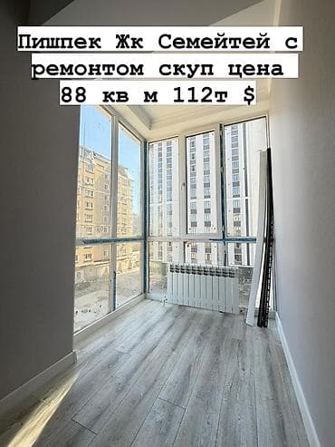 flat kant: 3 комнаты, 88 м², Элитка, 4 этаж, Евроремонт — 1
