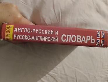 local guide program: Новый англо-русский и русско-английский словарь. - Около 50 000 слов — 2