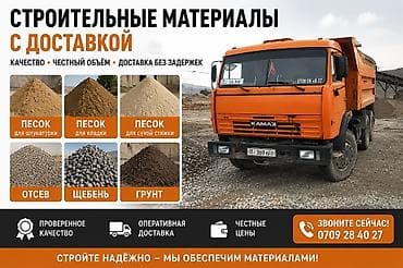 бу товары: Песок, Ивановский карьер, Насыпью, Камаз — 1
