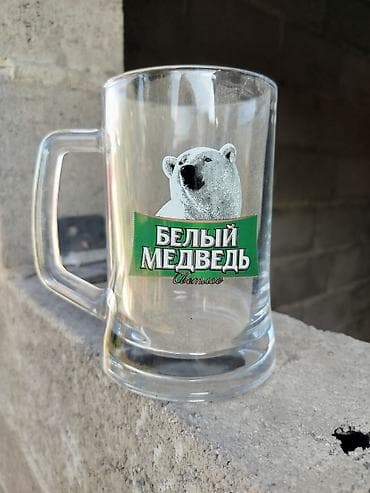 Дом и сад: Пивная кружка «Белый Медведь» (Светлое) - Прочная стеклянная кружка с — 1