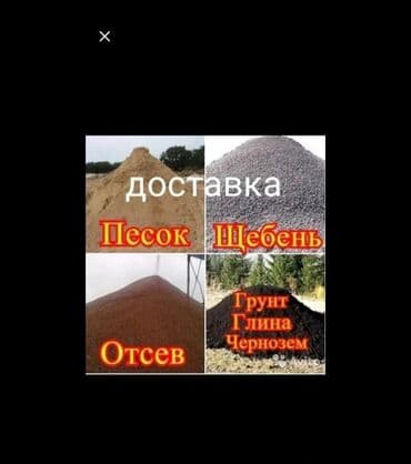 купить набор инструментов для авто бишкек: Самосвал, Доставка щебня, угля, песка, чернозема, отсев, По городу, без грузчика — 6