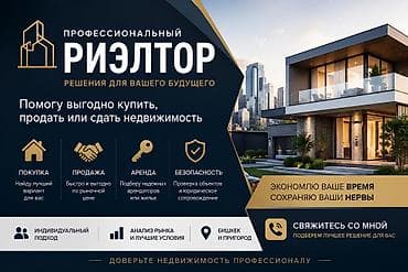 Агент по недвижимости Amanat invest. Профессиональный риэлтор — at lalafo.kg Агент по недвижимости Amanat invest. Профессиональный риэлтор —