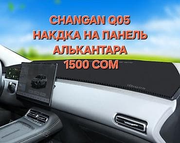 детская обувь на липучке: Брызговик Комплект Changan, 2026 г., Новый, Оригинал — 3