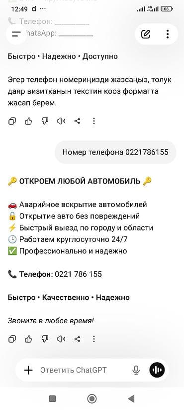 Услуги аварийного вскрытия автомобилей ОТКРОЕМ ЛЮБОЙ АВТОМОБИЛЬ 🔑 🚗