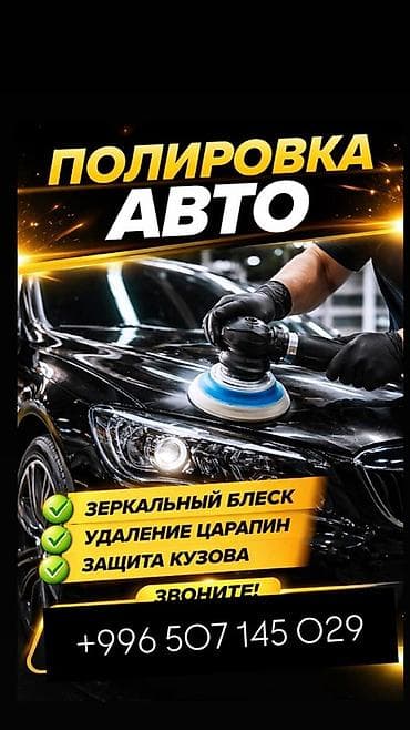 Автомойка | Полировка, Тонировка, Детейлинг, предпродажная подготовка
