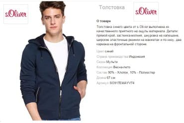 Толстовки: Толстовка мужская Толстовка s'Oliver 100 % - х/б S'Oliver Среди — 7