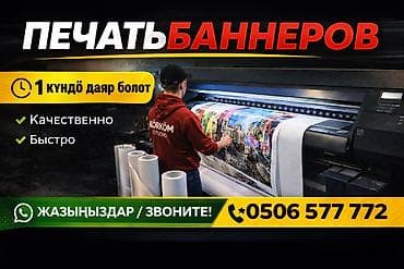 p 10: Широкоформатная печать, | Вывески, Таблички, Баннеры — 1