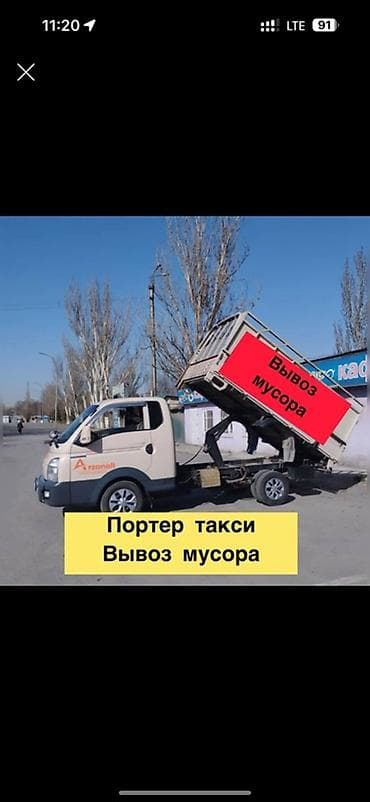 Вывоз бытового мусора