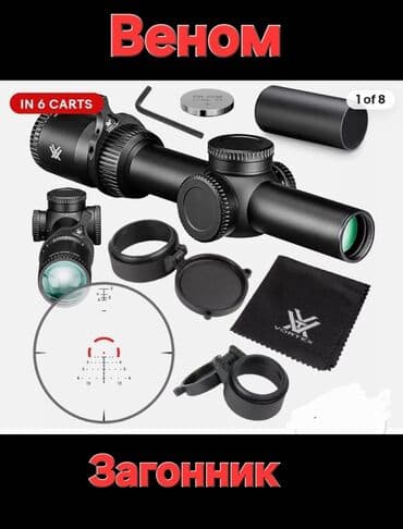 прибор ночного видения для охоты бу: Оптики вортекс. Веном,даймонблек. Страйт игл. Рейзер Япония — 13