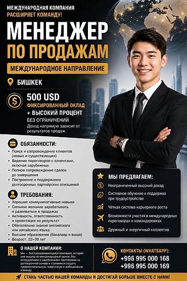 Вакансия: Менеджер по продажам (международное направление), локация —