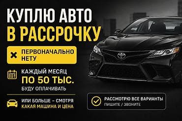 плиты б у: Куплю автомобиль в рассрочку - Готов купить авто в рассрочку. - — 1