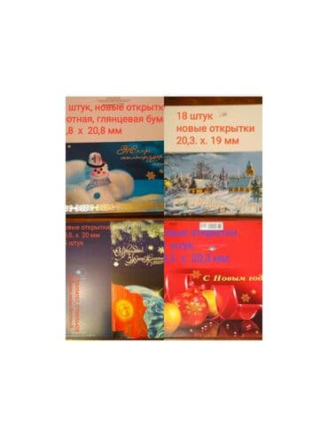 Бекерге берем: Обмен на продукты : новые поздравительные открытки с Новым годом — 1