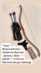 нож бабочка тренировочный в бишкеке: 🏹 Теке Мини комплект Толук топтом: 	•	Жаа «Теке» 	•	3 шт. Жебеси — 1