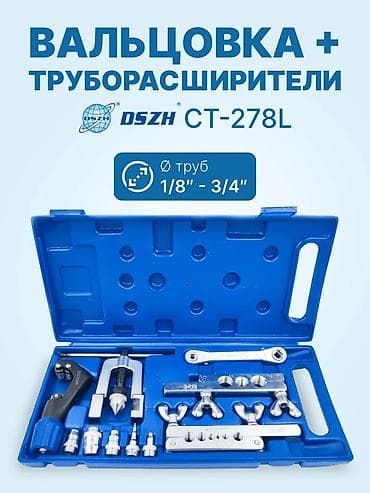 Дом и сад: Набор для вальцовки и расширения труб DSZH CT-278L Профессиональный — 1