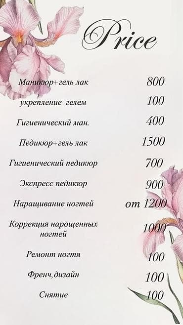 Красота и здоровье: 💅 Маникюр и педикюр 💅 Приглашаю на качественный маникюр и педикюр! — 9