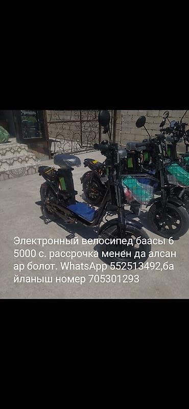 электросамокаты рассрочка: Электровелосипед — 1