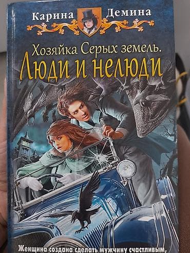 local guide program: Фантастика и фэнтези, На русском языке — 1