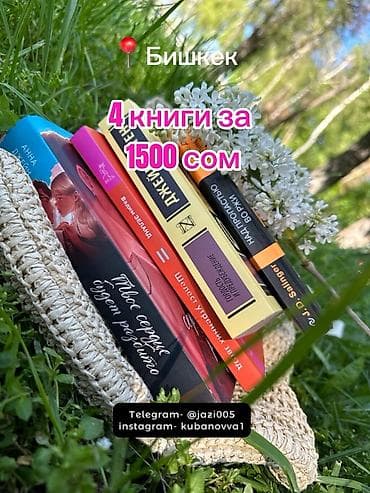 Роман, На русском языке, Б/у, Самовывоз, Платная доставка at lalafo.kg Роман, На русском языке, Б/у, Самовывоз, Платная доставка