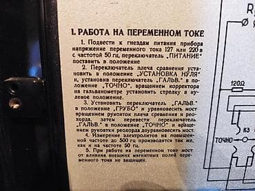 конденсатор: Реохордный мост Р38 Назначение: - Лабораторный измерительный прибор — 2