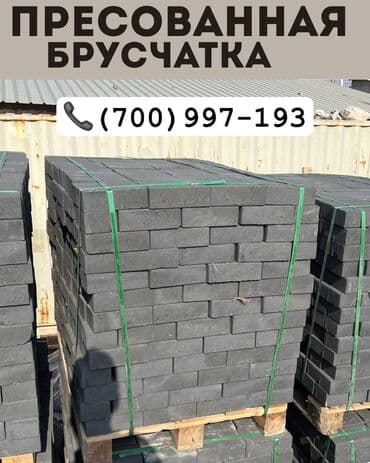 продаю базалит: Брусчатка кирпич, Другое применение, Бетонная, Прессованная, Новый, Укладка, Гарантия — 4