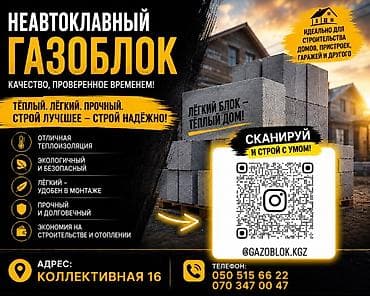 Газоблок, Автоклавсыз, 600x300x200, D600