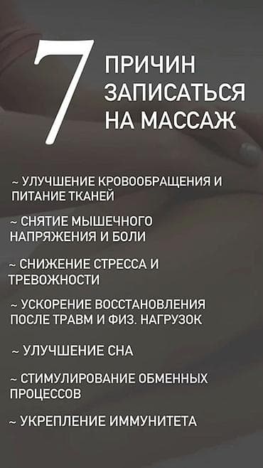 Массаж: ✨ Тело тоже устает… От напряжения, стресса, постоянной спешки и — 2