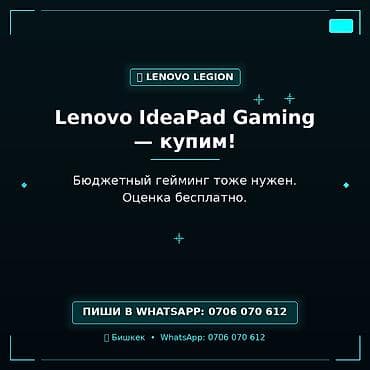 Lenovo ноутбуктары: Сервис: выкуп ноутбуков Lenovo IdeaPad Gaming (линейка Lenovo — 1