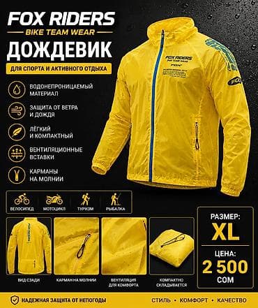 Дождевик FOX RIDERS Bike Team Wear — для спорта и активного отдыха