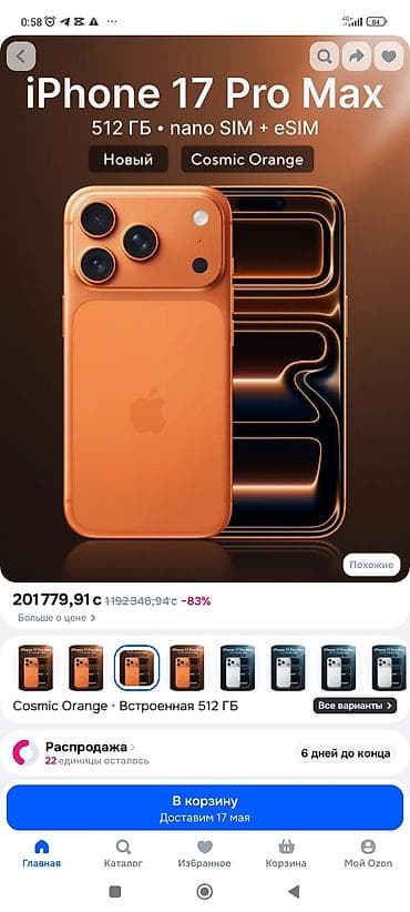 айфон 7х: IPhone 17 Pro Max, Новый, 512 ГБ, Оранжевый, 100 % — 1