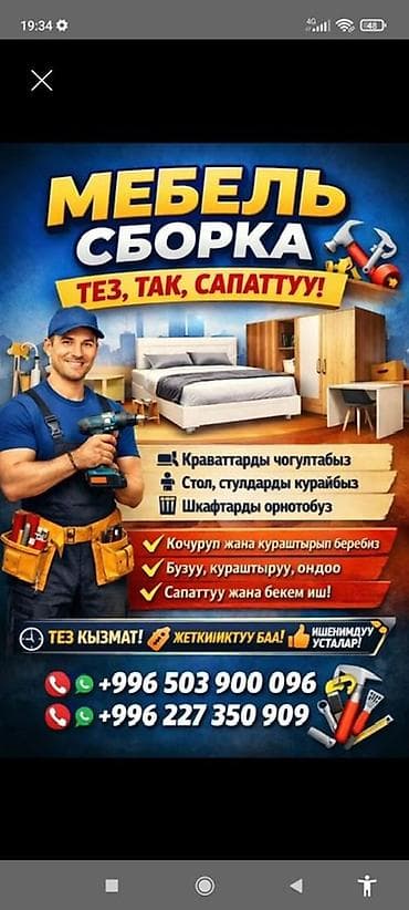 aiphone 5: Услуги по сборке и установке мебели - Профессиональная сборка — 1