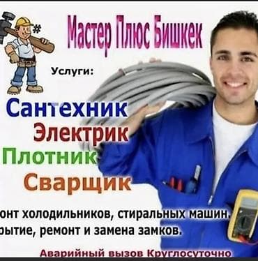 Дизайн, проектирование: САНТЕХНИЧЕСКИЕ УСЛУГИ – БИШКЕК Чисто. Быстро. Профессионально. 🔧 at lalafo.kg — 1 Дизайн, проектирование: САНТЕХНИЧЕСКИЕ УСЛУГИ – БИШКЕК Чисто. Быстро. Профессионально. 🔧 — 1