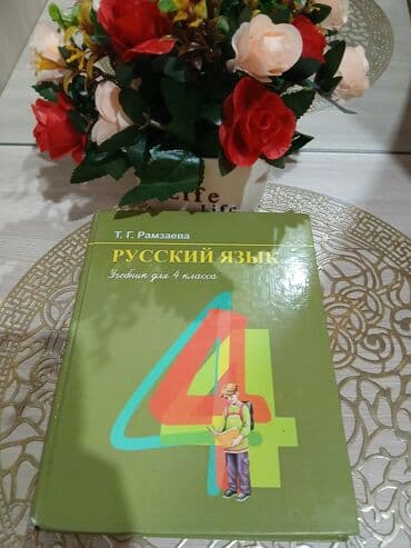 с.к.кыдыралиев а.б.урдалетова г.м.дайырбекова математика 5 класс: 200 сом учебники за 4 и 3 класс — 6