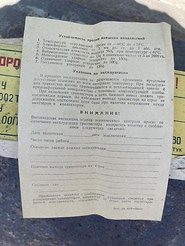 Үй жана бакча: Транзистор германиевый в индивидуальных коробках - Тип: П210 — 6