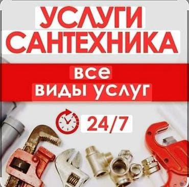 samsung galaxy a80: Монтаж и замена сантехники Больше 6 лет опыта — 1