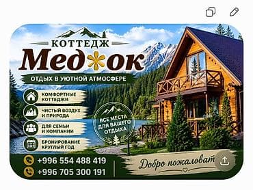 Коттедж «Медок» — отдых в уютной атмосфере среди природы. Что
