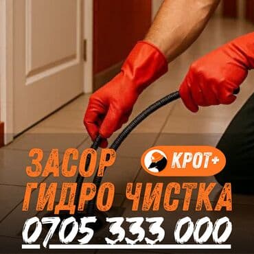 Чистка канализации чистка канализации Чистка канализации чистка