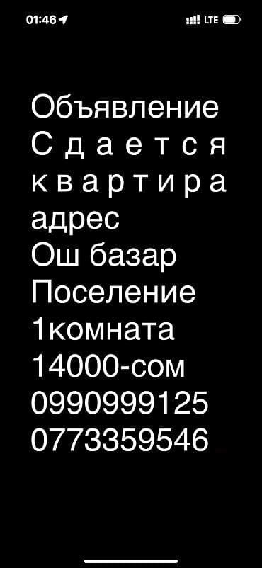 талас аренда: 1 комната — 1