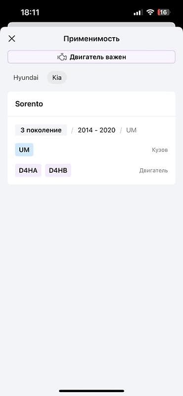 2014: Вкладыши коренные (комплект пар) Hyundai/Kia оригинал - Номер детали — 4
