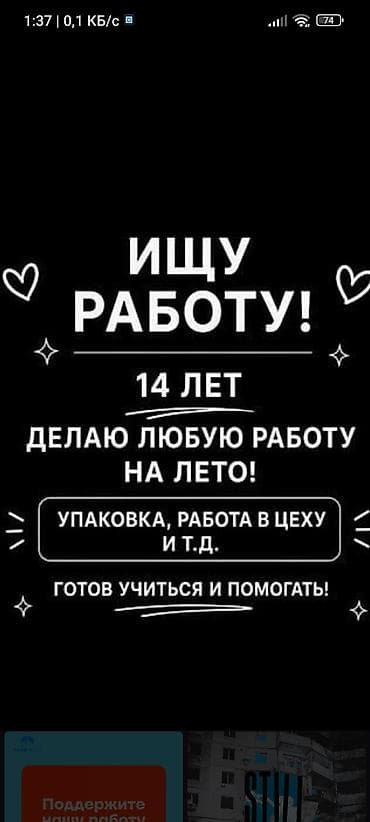 вакансии упаковщика: Ищу работу 14 лет. Готов выполнять любую посильную работу: помощь в — 1