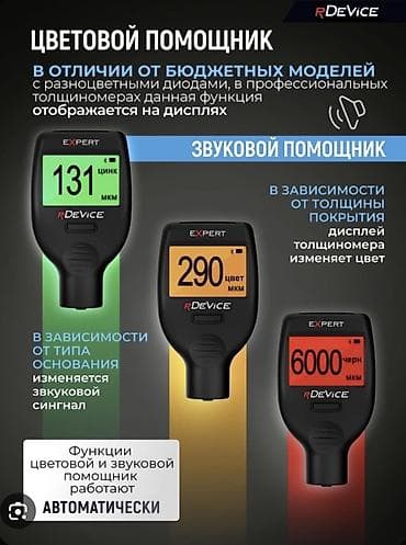 sds max: Толщиномер покрытия RDevice EXPERT (комплектация MAX) 2026 новинка — 2