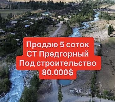 продая: 5 соток, Для строительства, Красная книга, Тех паспорт, Договор купли-продажи — 1