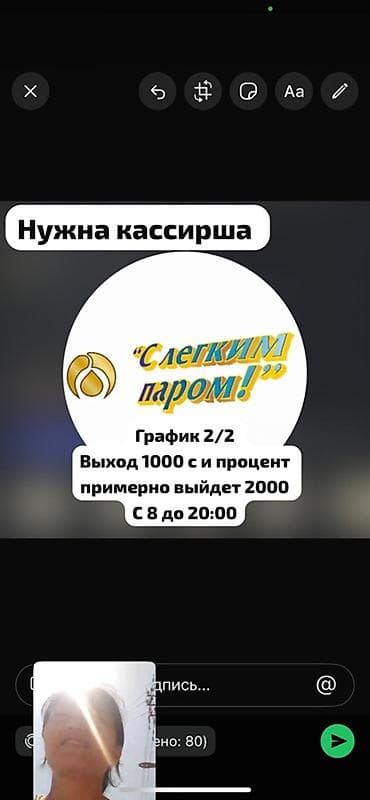 Вакансия: кассирша в «С лёгким паром!» - График: 2/2 - Время