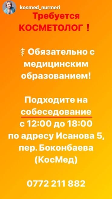 Косметолог. Фиксированная оплата