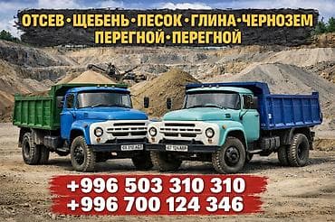 Дом и сад: Отсев, Для фундамента, В розницу, Зил — 2