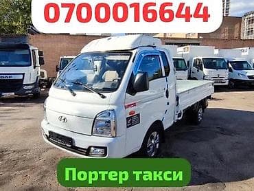 Буйрутма берүү Хендай портер, Тиричилик таштандыларын чыгаруу, Жүк ташуучу жумушчусу менен lalafo.kg да Буйрутма берүү Хендай портер, Тиричилик таштандыларын чыгаруу, Жүк ташуучу жумушчусу менен