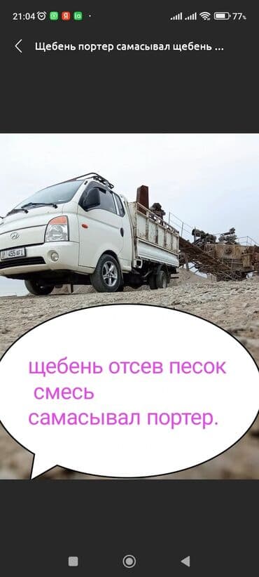 ножовка садовая: Предлагается доставка строительных материалов, таких как щебень, отсев — 3