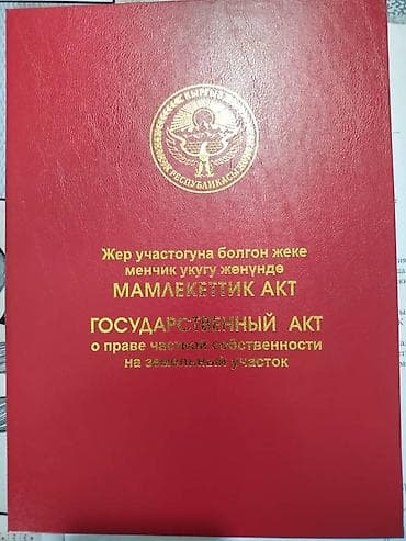 5 соток, Для строительства, Красная книга