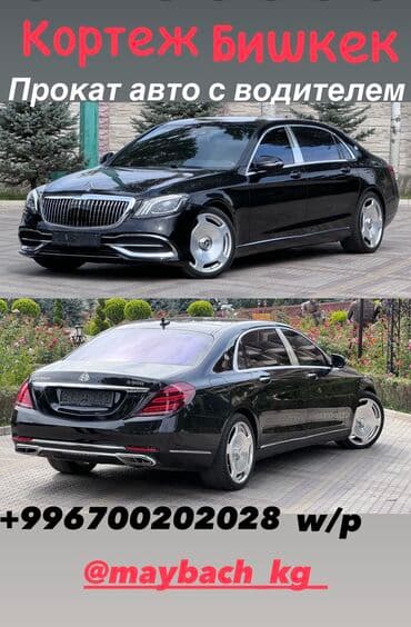 ауди rs7 цена в бишкеке: Vip Кортеж (kortej) С водителем БЕЗ ПОСРЕДНИКОВ С водителем Свадьба — 2