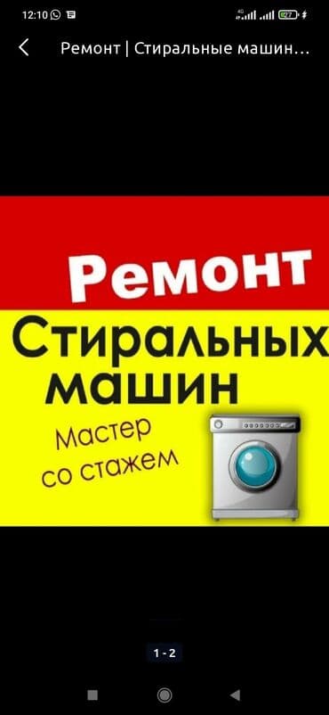 Реклама, печать: Бесплатная диагностика, выезд на дом, с гарантией,Ремонт стиральных — 1