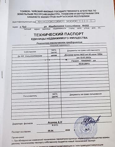 ош склад: Продается предприятие с/х техники Территория 2,2гектара, собственный — 4